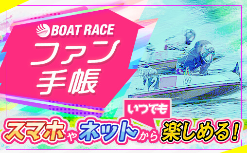 Boat Race オフィシャルウェブサイト