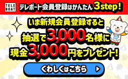 はじめて応援CP