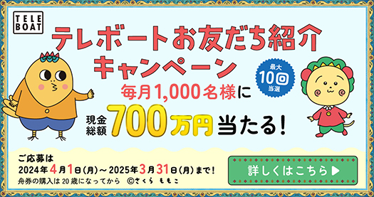 BOAT RACE オフィシャルウェブサイト