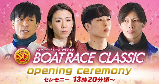 OPセレモニー（クラシック）