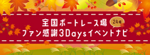 3Daysイベントナビ