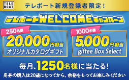 【新規登録者限定】 登録月から3か月間、毎月1250名様にデジタルギフトが当たる！
