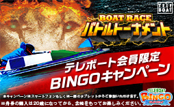ボートレース津「ファン感謝３Ｄａｙｓボートレースバトルトーナメント」