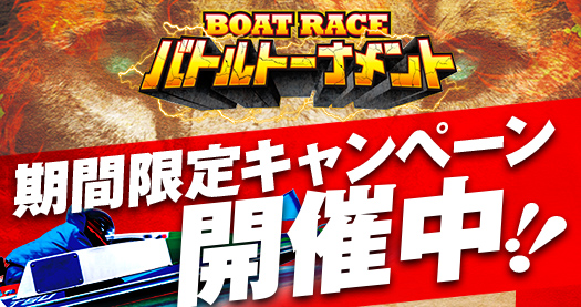 テレボート会員限定 BINGOキャンペーンエントリー受付中!