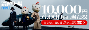 クマホンドリーム キャッシュバックキャンペーン3rd実施中！