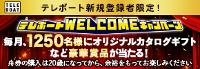 テレボート新規会員限定WELCOMEキャンペーン実施中！