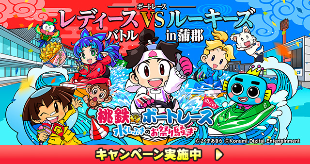 BOAT RACE オフィシャルウェブサイト