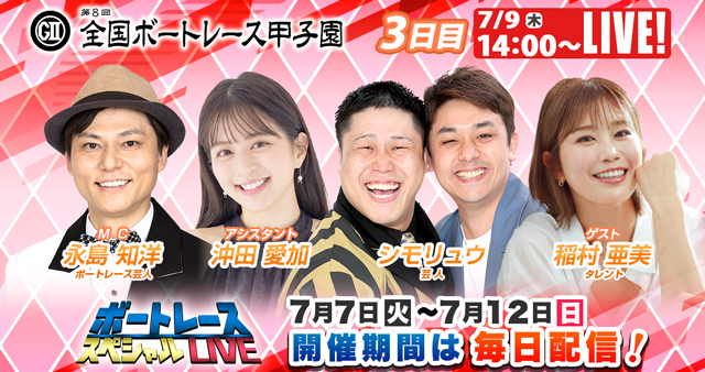 BOAT RACE オフィシャルウェブサイト