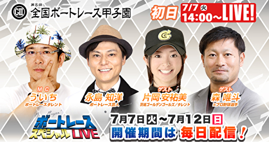 YouTubeLIVE(甲子園)