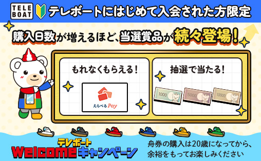 BOAT RACE オフィシャルウェブサイト