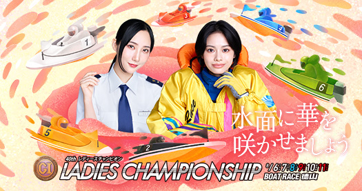 レディースチャンピオン