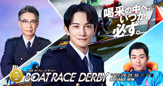 ボートレースダービー