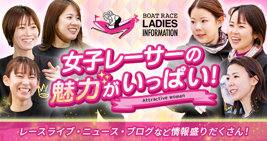 レディースインフォーメーション