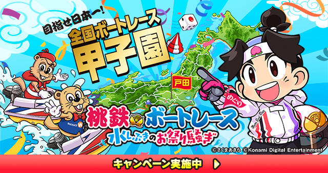 BOAT RACE オフィシャルウェブサイト