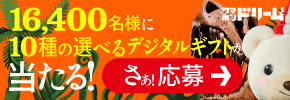 【テレボート会員限定】クマホンドリーム開催中！