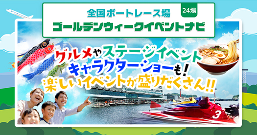 GWイベントナビ