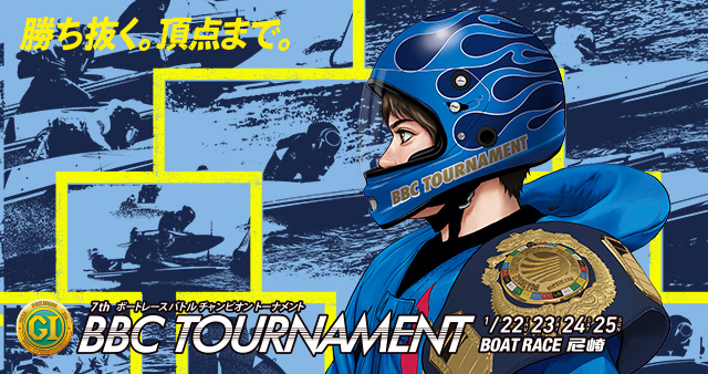 BBCT競争ビジュアル