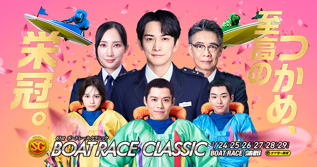 クラシック競走ビジュアル