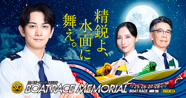 2018年記念ボートレース BOAT RACE オフィシャルウェブサイト