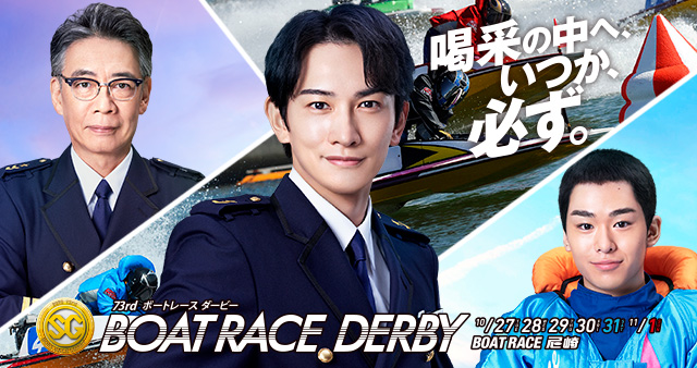BOAT RACE オフィシャルウェブサイト
