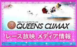 レース放映メディア情報