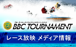 レース放映メディア情報