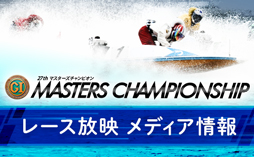 レース放映メディア情報