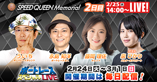 BOAT RACE オフィシャルウェブサイト