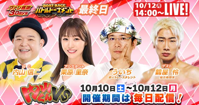 BOAT RACE オフィシャルウェブサイト