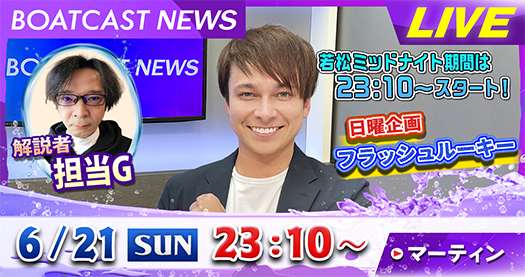 BOAT RACE オフィシャルウェブサイト