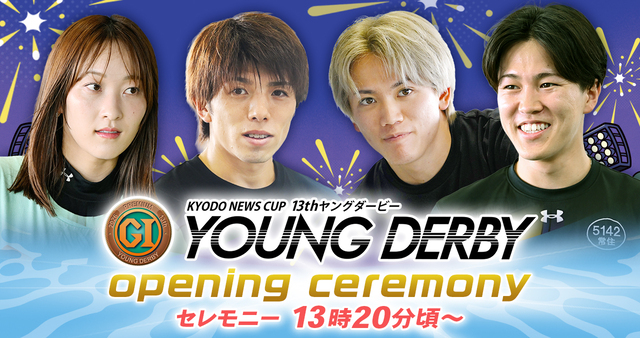 YDOPセレモニー