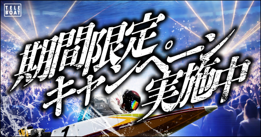 BOAT RACE オフィシャルウェブサイト