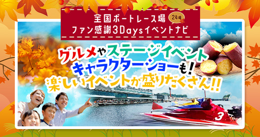 3Daysイベントナビ