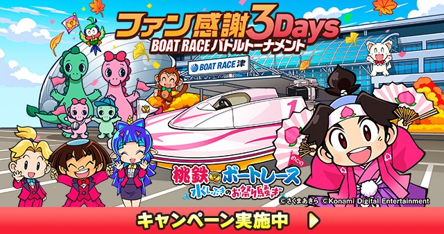 BOAT RACE オフィシャルウェブサイト