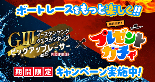 EWガチャ