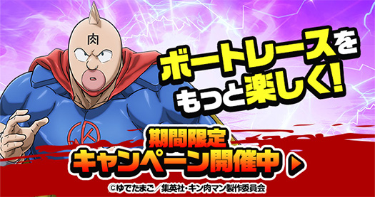 SGグランドチャンピオン×キン肉マンCP