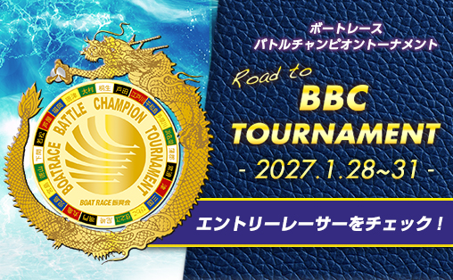 ビッグレースのチャンピオンが集うトーナメントバトル！　“プレミアムG1BBCトーナメント”エントリー状況をお知らせ