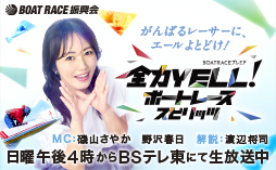 BOATRACEプレミア