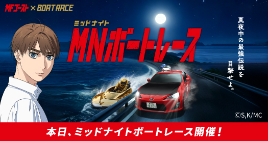 夜の水上を駆け抜けろ！ミッドナイトボートレース