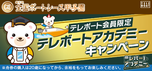 TELEBOAT会員募集サイト