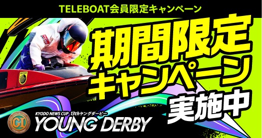 TBYDキャンペーン