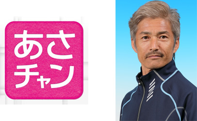 10月25日(水)TBS「あさチャン」 松井繁選手 出演 | BOAT RACE