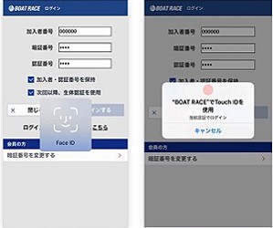 Boatraceアプリ投票は生体認証でログインが可能に Boat Race オフィシャルウェブサイト