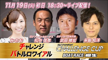 チャレンジバトルロワイアル告知CG
