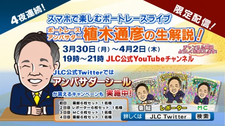 植木通彦の生解説！_ＭＣ告知画像