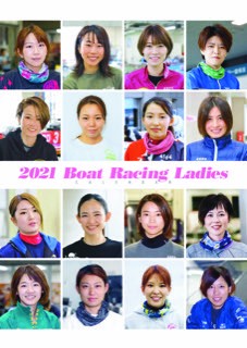 21 Boat Racing Ladies Calendar 女子レーサーの写真満載のカレンダーを150名様にプレゼント Boat Race オフィシャルウェブサイト