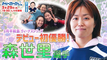 0329_森世里 ウィークリーサムネイル