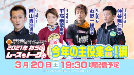クラシック開幕直前LIVEサムネイル