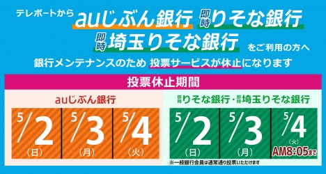 auじぶん銀行メンテナンス告知_りそな追加_0408