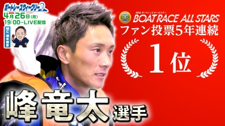 0426_峰竜太 ウィークリーサムネイル_色修正